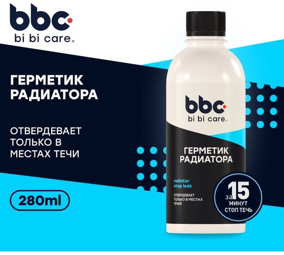 Герметик радиатора BiBiCare 280 мл 4302