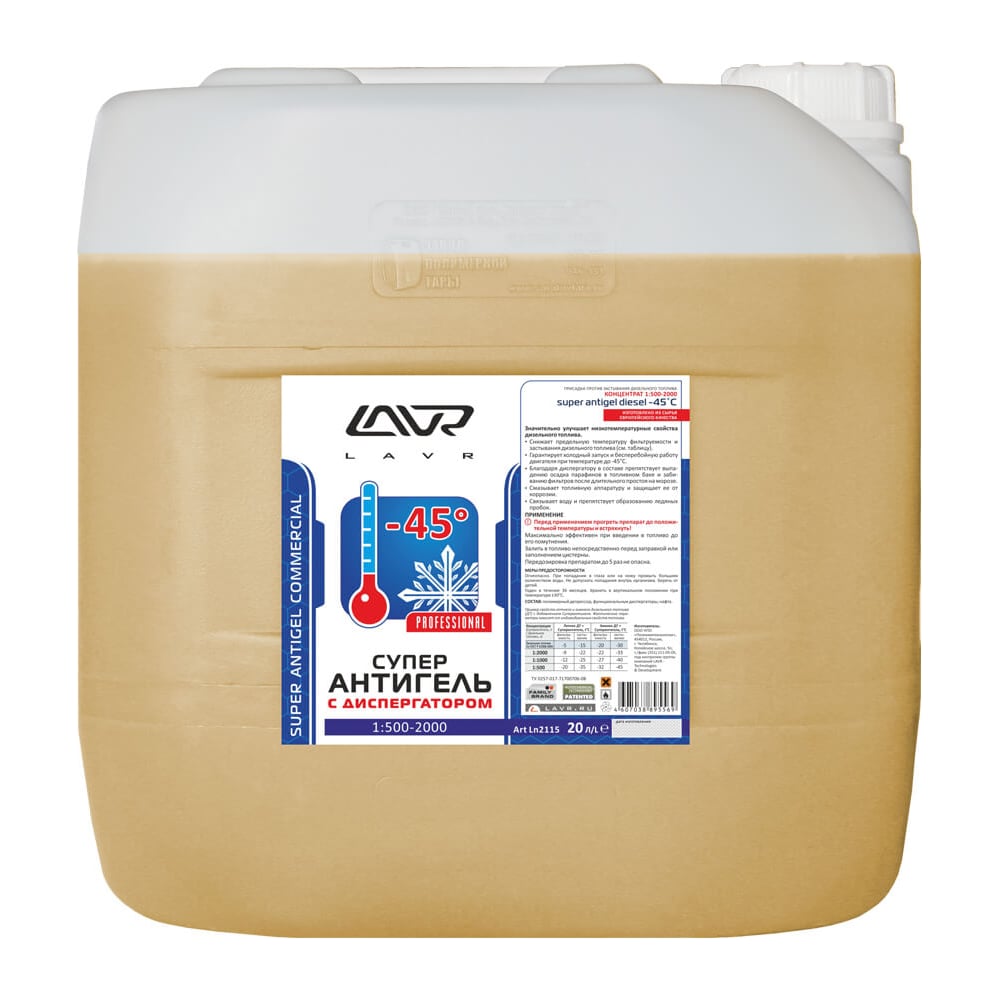 Суперантигель с диспергатором в дизельное топливо Lavr на 40000л, 20 л ...