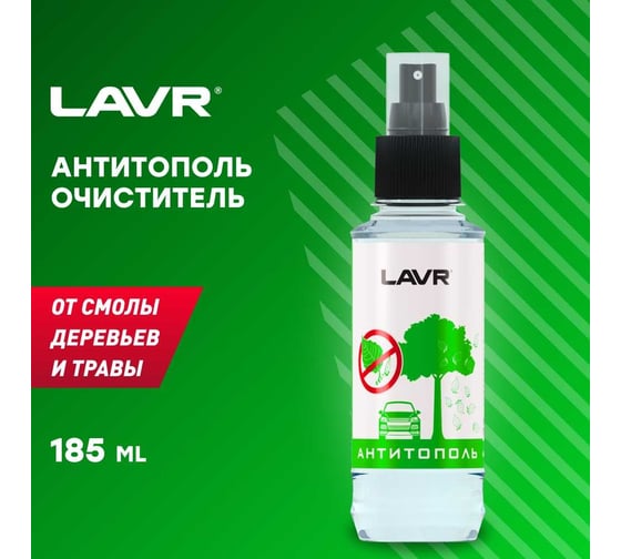 Антитополь со спреем Lavr 185 мл Ln1423