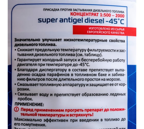 Суперантигель с диспергатором в дизельное топливо Lavr 3,35 л Ln2121