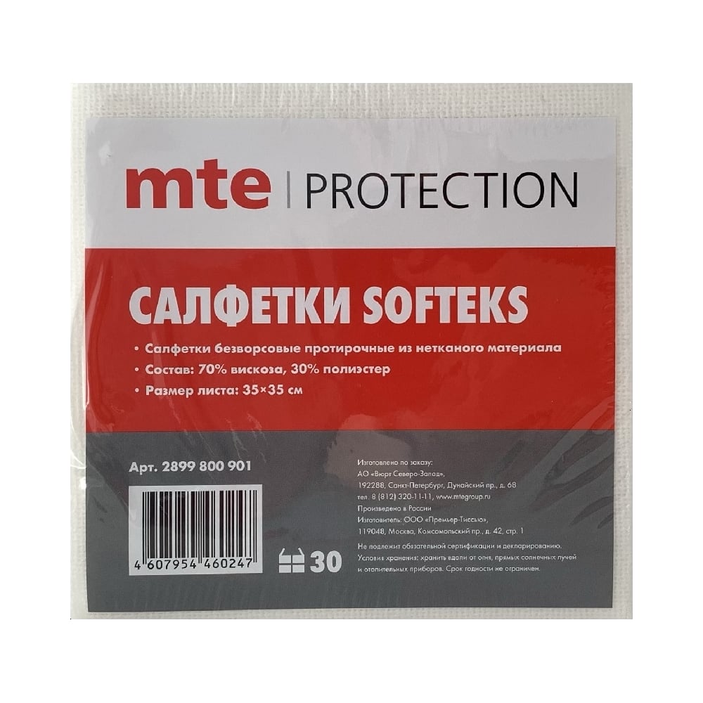 Безворсовая салфетка MTE softeks 35x35см 30л 2899800901 - выгодная цена,  отзывы, характеристики, фото - купить в Москве и РФ