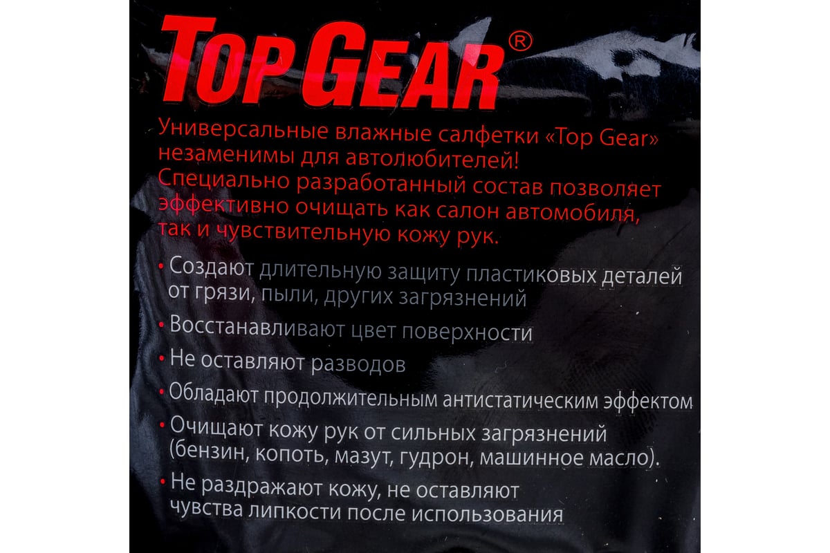 Влажные салфетки АВАНГАРД TOP GEAR универсальные 20х16см 45шт TG-30107 -  выгодная цена, отзывы, характеристики, фото - купить в Москве и РФ