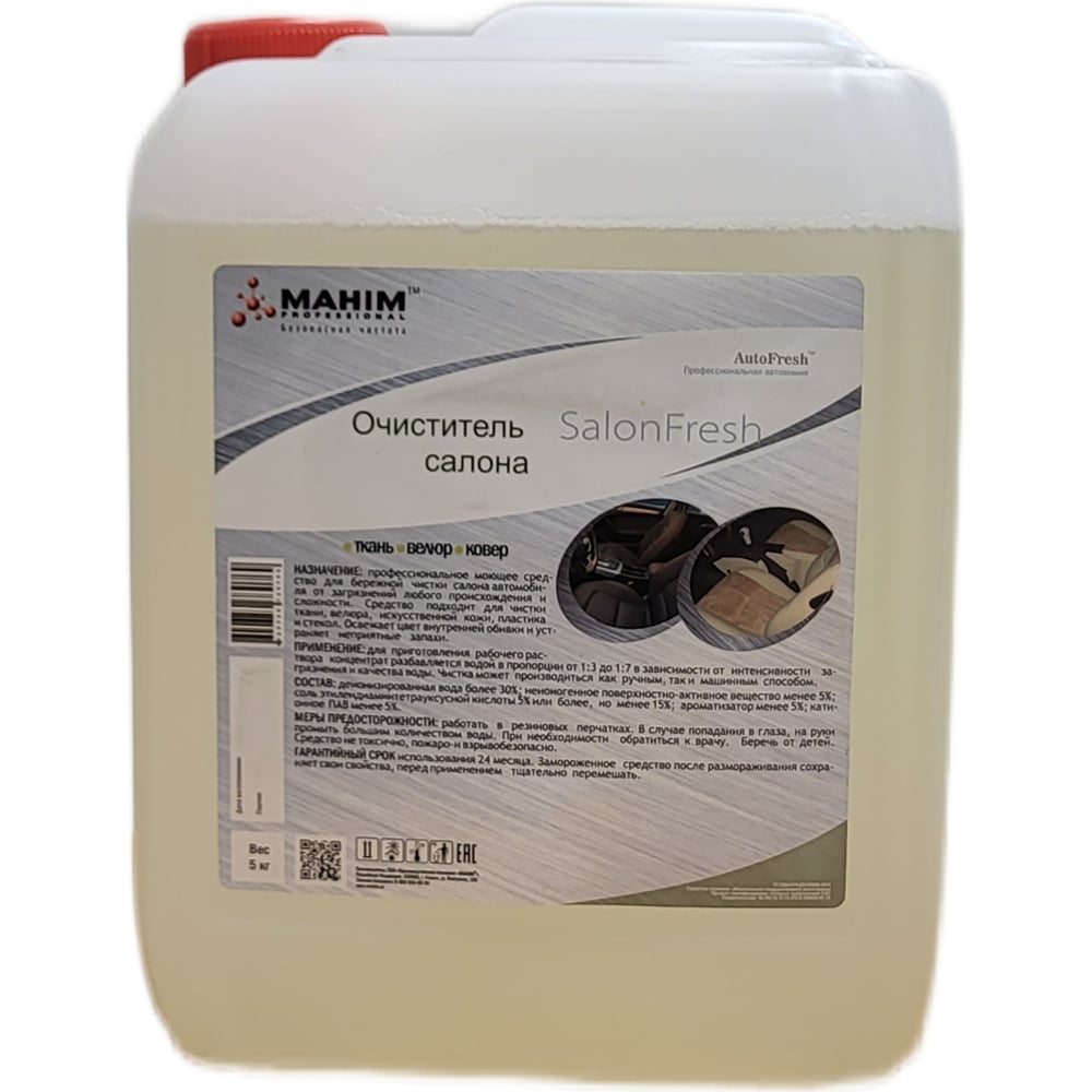Средство для химчистки салона AutoFresh SaloonFresh 4620756730233 ...