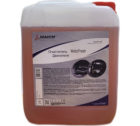 Средство для очитки двигателя AutoFresh MotorFrеsh 4620756730189
