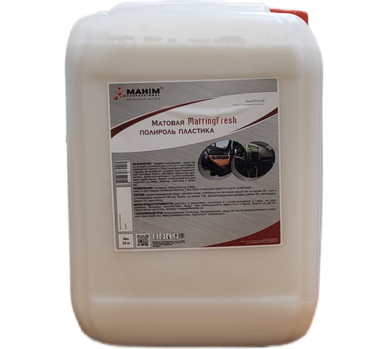 Полироль AutoFresh MattingFresh 4620756730295