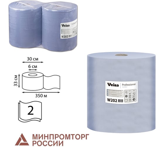 Протирочная бумага VEIRO PROFESSIONAL 2 шт, 1000 листов в рулоне, 33x35 см, 2-слойная Comfort 127104