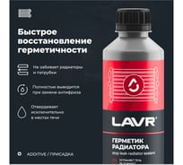 Герметик радиатора Lavr 310 мл Ln1105