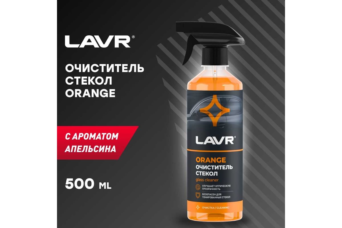 Универсальный очиститель стекол Lavr Orange с триггером 500 мл Ln1610