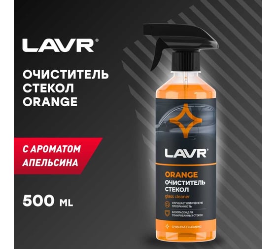 Универсальный очиститель стекол Lavr Orange с триггером 500 мл Ln1610 1