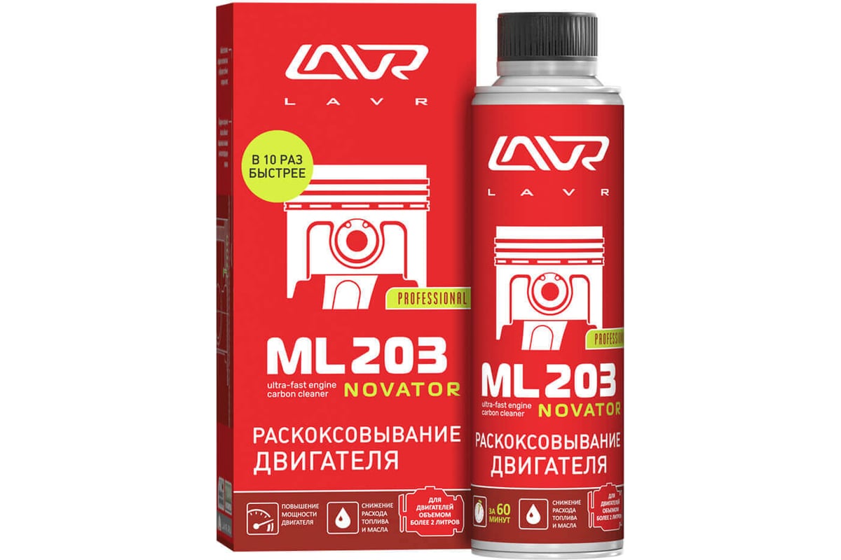 Раскоксовка двигателя lavr ml203