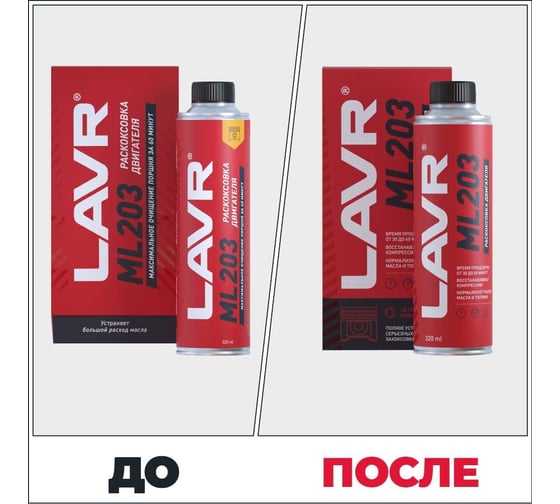 Раскоксовывание двигателя Lavr NOVATOR ML203 320 мл Ln2507