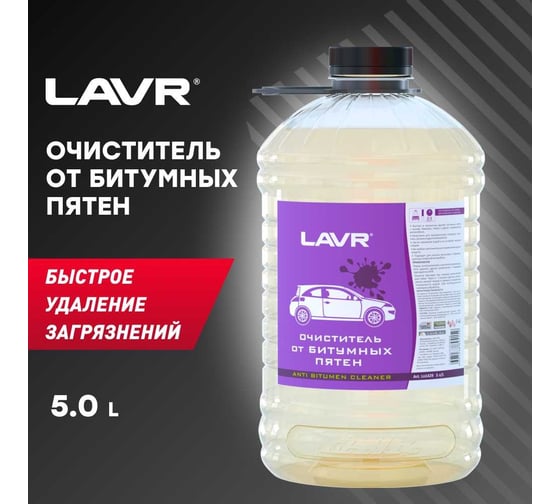 Очиститель от битумных пятен Lavr 5л Ln1429