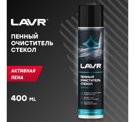 Пенный очиститель стекол Lavr 400 мл Ln1621