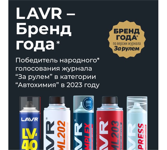 Размораживатель дизельного топлива Lavr 1000 мл Ln2131