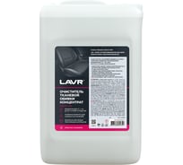 Очиститель тканевой обивки салона Lavr против сложных загрязнений 5л Ln1463