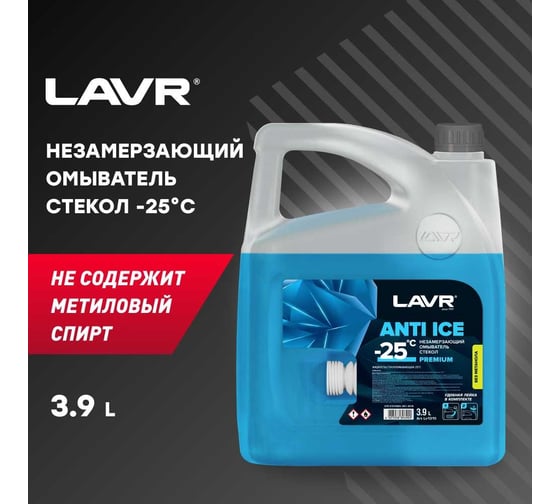 Незамерзающий омыватель стекол Lavr -25С 3,9 л Ln1315