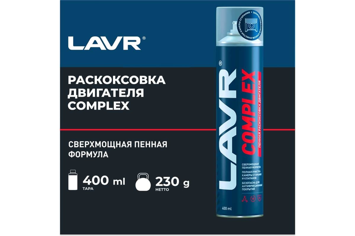 Пенная раскоксовка двигателя Lavr COMPLEX 400 мл Ln2510 - выгодная цена .