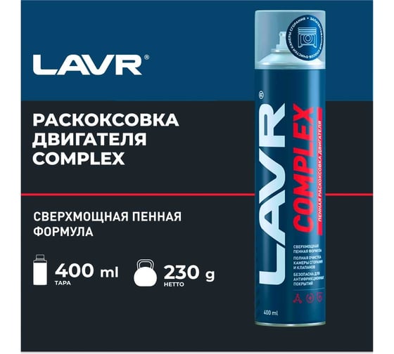 Пенная раскоксовка двигателя Lavr COMPLEX 400 мл Ln2510