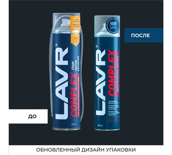 Пенная раскоксовка двигателя Lavr COMPLEX 400 мл Ln2510