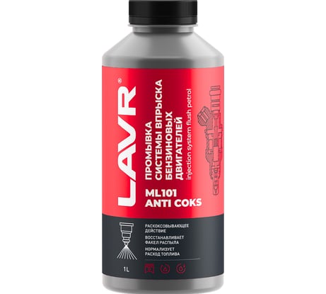 Промывка систем впрыска бензиновых двигателей LAVR ML101 с раскоксовывающим действием 1 л Ln2001