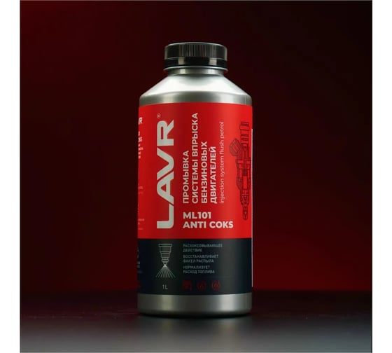 Промывка систем впрыска бензиновых двигателей LAVR ML101 с раскоксовывающим действием 1 л Ln2001