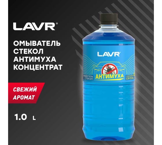Омыватель стекол Lavr концентрат Анти Муха Crystal 1000 мл Ln1227