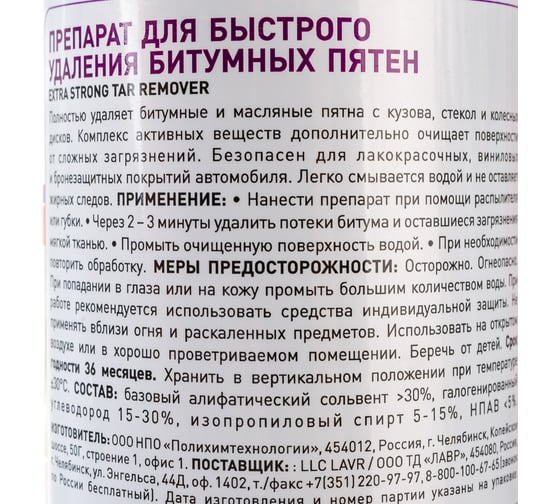 Очиститель от битумных пятен с триггером Lavr 500 мл Ln1403