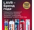 Раскоксовка двигателя Lavr EXPRESS 400 мл Ln2511 13