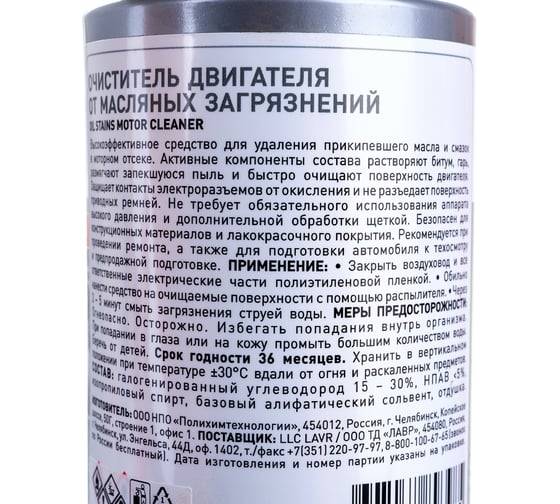 Очиститель двигателя от масляных загрязнений Lavr с триггером 500 мл Ln1503