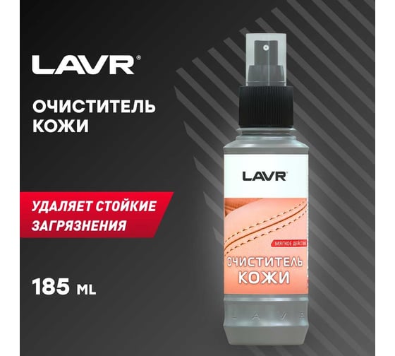 Очиститель кожи Lavr мягкое действие 185 мл Ln1470-L