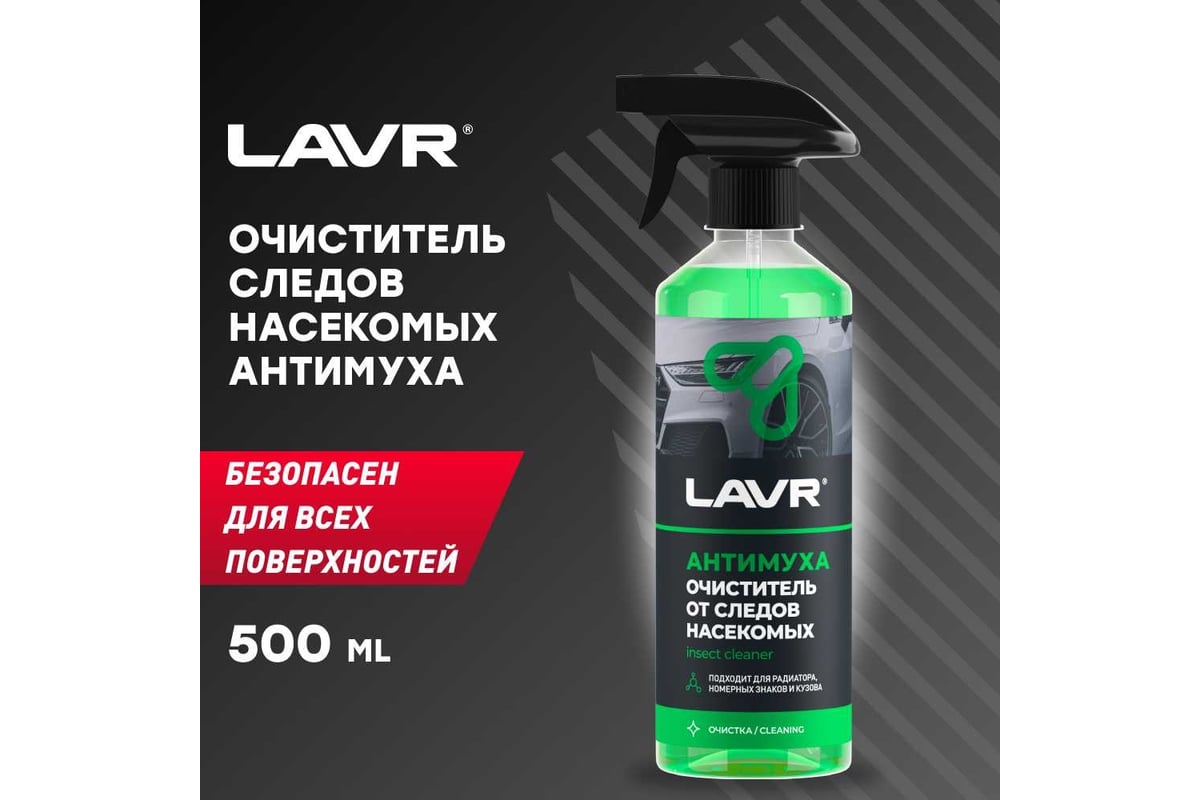 Очиститель от следов насекомых Lavr Антимуха с триггером 500 мл Ln1421 -  выгодная цена, отзывы, характеристики, 1 видео, фото - купить в Москве и РФ