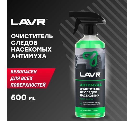 Очиститель от следов насекомых Lavr Антимуха с триггером 500 мл Ln1421