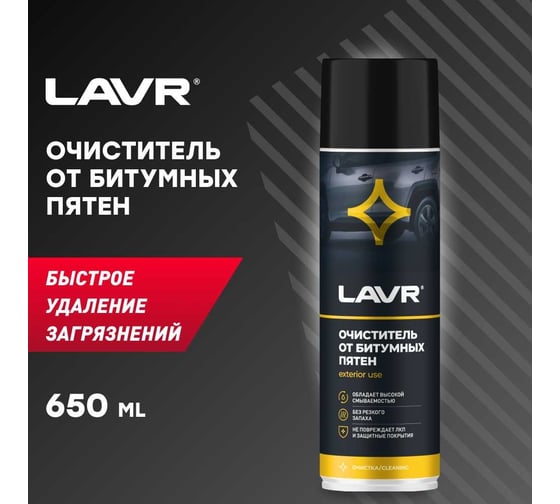 Очиститель битумных пятен Lavr 650 мл Ln1412