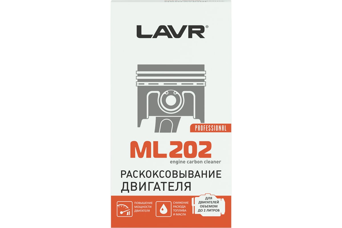 Ml 202 раскоксовывание двигателя