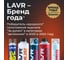 Раскоксовывание двигателя Lavr ML-202 185 мл Ln2502 12