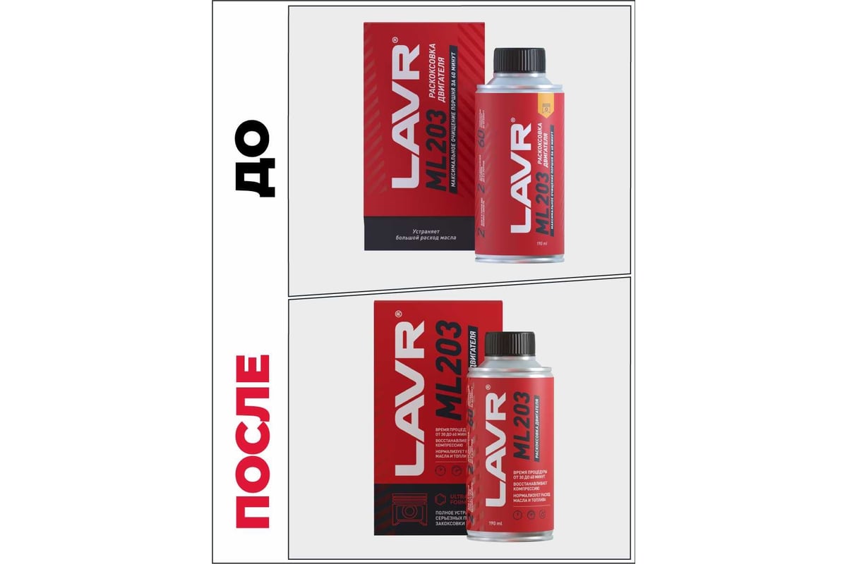 Раскоксовывание двигателя Lavr ML203 NOVATOR 190 мл Ln2506 - выгодная ...
