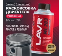 Раскоксовывание двигателя Lavr ML203 NOVATOR 190 мл Ln2506