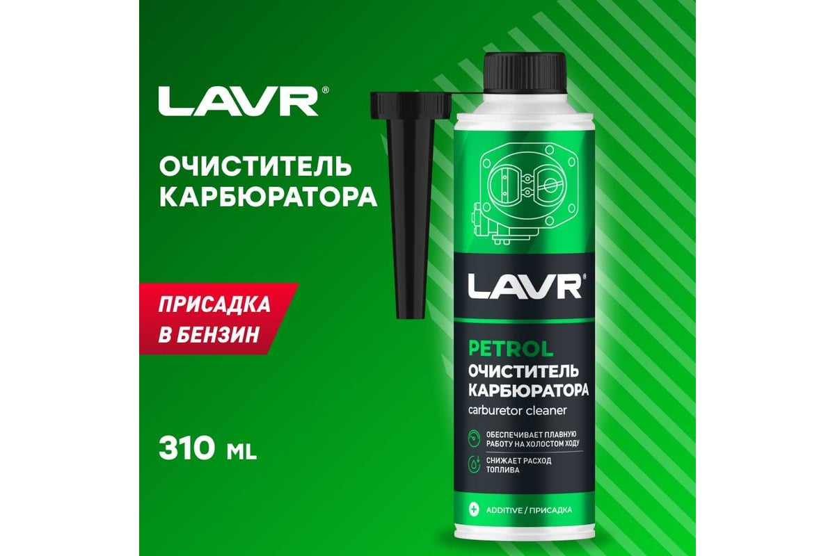 Очиститель карбюратора lavr артикул