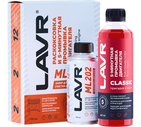 Набор: раскоксовывание двигателя (ML-202) + промывка двигателя Lavr Ln2505