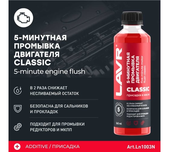 Набор: раскоксовывание двигателя (ML-202) + промывка двигателя Lavr Ln2505