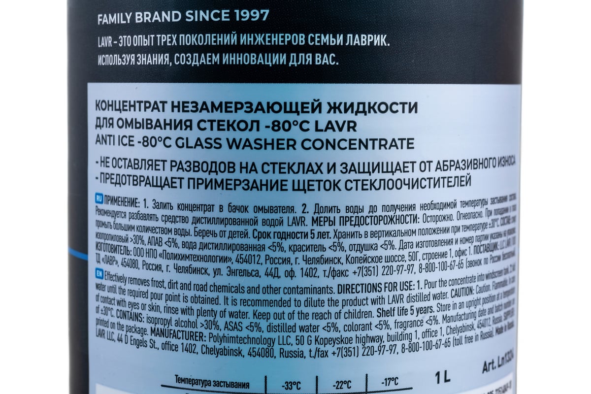 Незамерзающий омыватель стекол LAVR Anti Ice -80°С Концентрат, 1 л Ln1324 -  выгодная цена, отзывы, характеристики, 1 видео, фото - купить в Москве и РФ