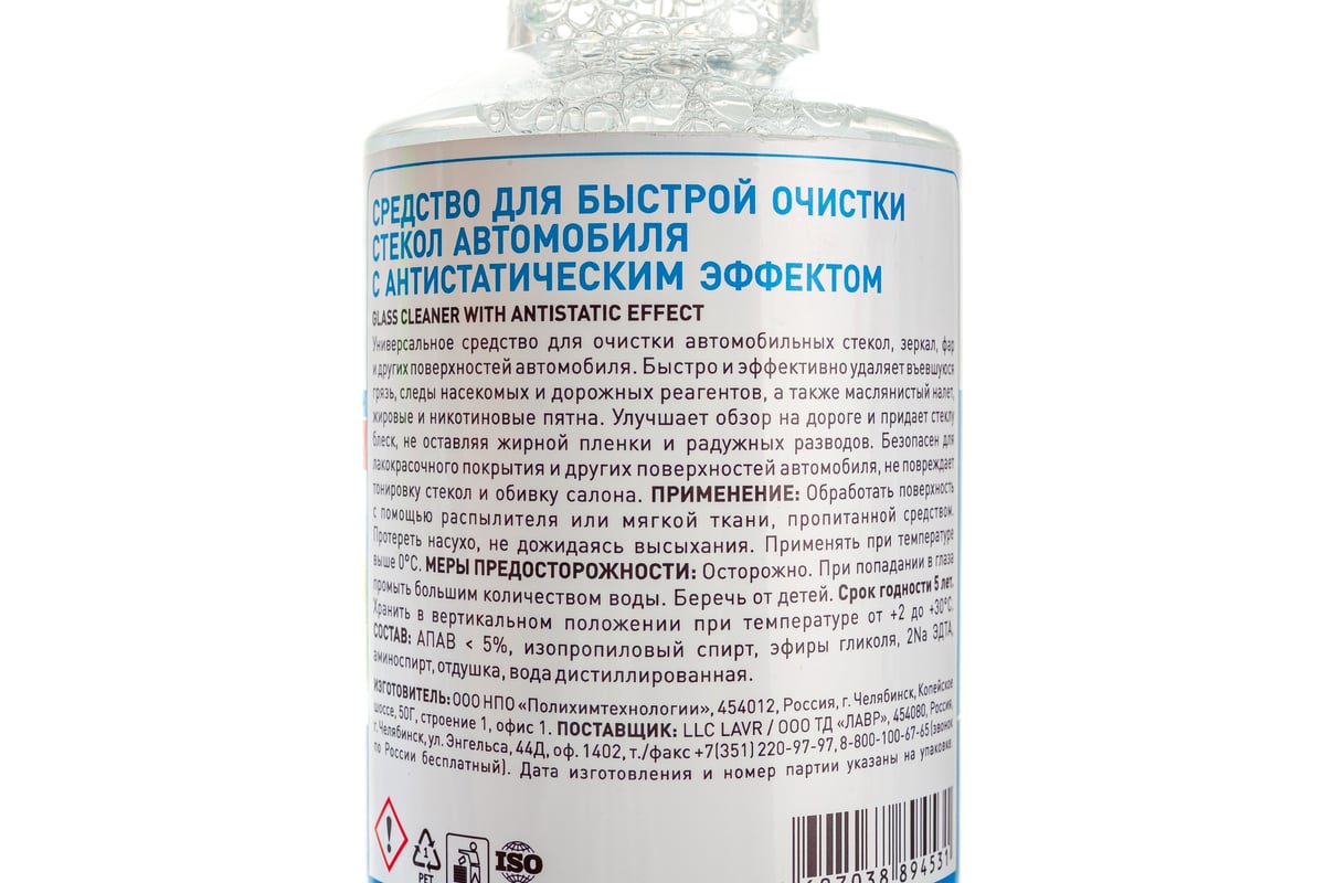 Очиститель стекол Lavr Кристалл с триггером 500 мл Ln1601 - выгодная цена,  отзывы, характеристики, 2 видео, фото - купить в Москве и РФ