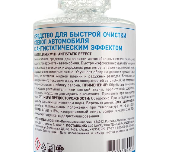Очиститель стекол Lavr Кристалл с триггером 500 мл Ln1601