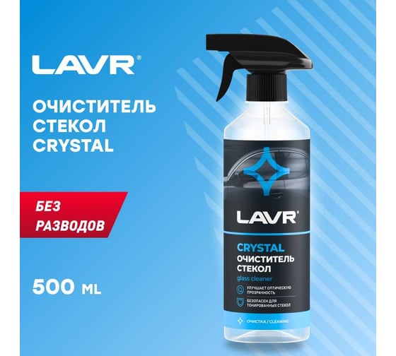 Очиститель стекол Lavr Кристалл с триггером 500 мл Ln1601