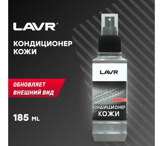 Кондиционер для кожи Lavr 185 мл Ln1471-L