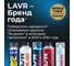 Зимний очиститель стекол LAVR -30°С, 505 мл Ln1301 17