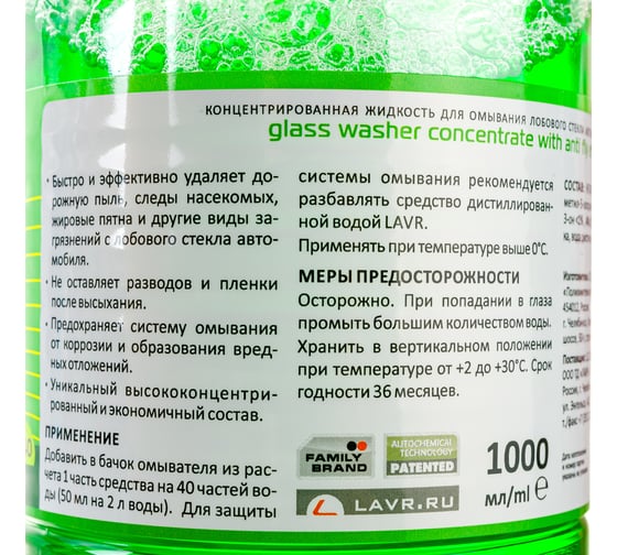 Омыватель стекол Lavr концентрат Анти Муха Green 1000 мл Ln1222