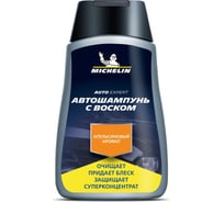 Концентрированный автошампунь с воском MICHELIN 250 мл., "апельсиновый аромат", 32217