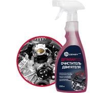 Профессиональный очиститель двигателя GENSYLAB деталан 351.0,55