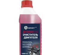 Профессиональный очиститель двигателя GENSYLAB деталан 351.1